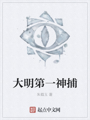 大明第一神捕