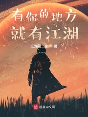 有你的地方就有江湖