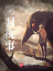 黑羽执事