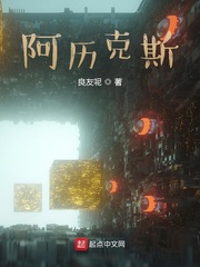 阿历克斯