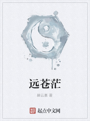 远苍茫