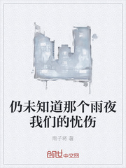 仍未知道那个雨夜我们的忧伤