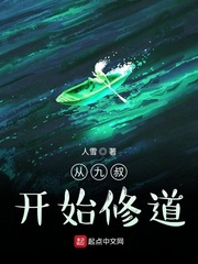 从九叔开始修道