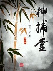 神捕堂