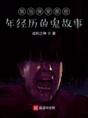 我当保安的时候