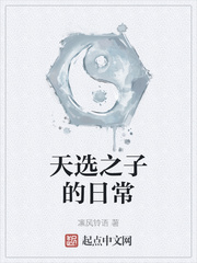天选之子的日常