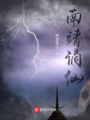 南靖谪仙