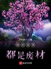 我的徒弟都是废材