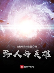 路人与英雄