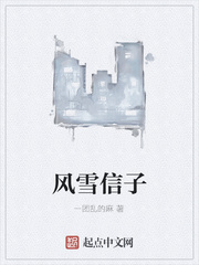风雪信子
