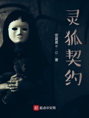 灵狐契约