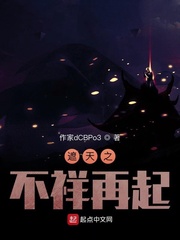 遮天之不祥再起