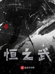 恒之武