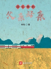 回忆我的父亲母亲
