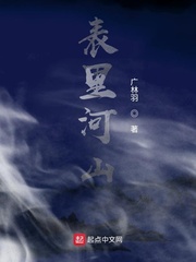 表里河山