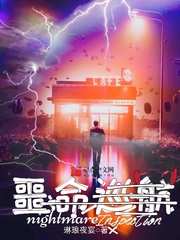 噩命巡航