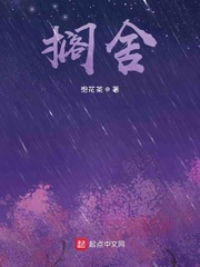 搁舍