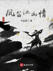 凤笛江山情