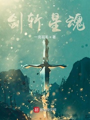 剑斩星魂