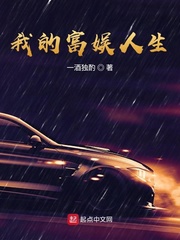 我的富娱人生