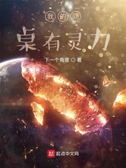 我的同桌有灵力