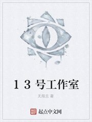 13号工作室