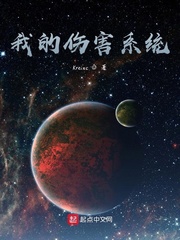 我的伤害系统