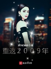 重返2009年遇见初恋