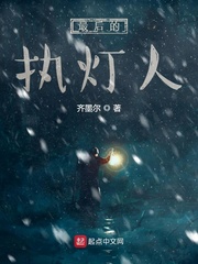 最后的执灯人