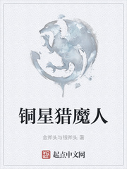 铜星猎魔人