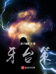 牙台策