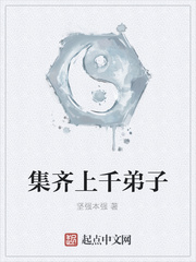 集齐上千弟子