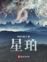 星珀