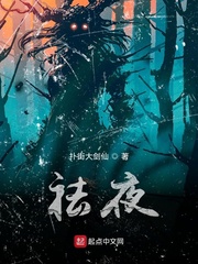 祛夜