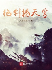 绝剑撼天穹