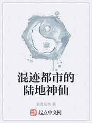 混迹都市的陆地神仙