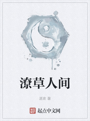 潦草人间