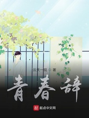 青春辞