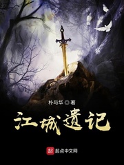 江城遗记