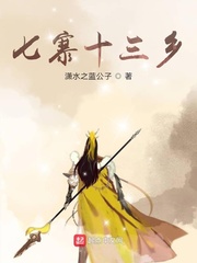 七寨十三乡