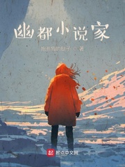 幽都小说家