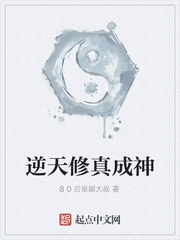 逆天修真成神