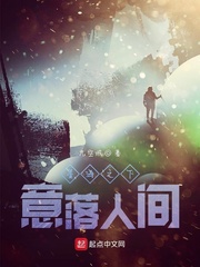星海之下意落人间