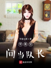 带着空间当队长
