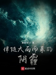 废雨阴霾