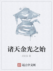 诸天金光之始