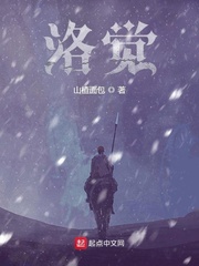 洛觉