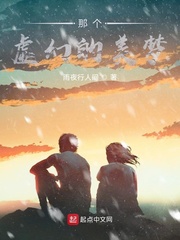 那个虚幻的美梦