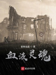 血液灵魂