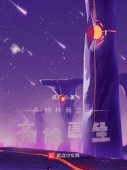 特种兵之高能医生